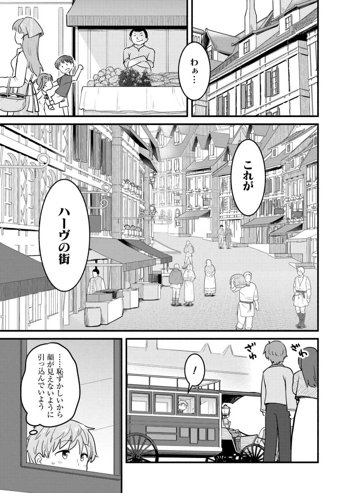 KUCHIYAKUSOKU WA HATASARETA ~HENKYOUHAKUKE NO MUKO WA DEKIAI SARERU~ Chapter 4 - Page 18