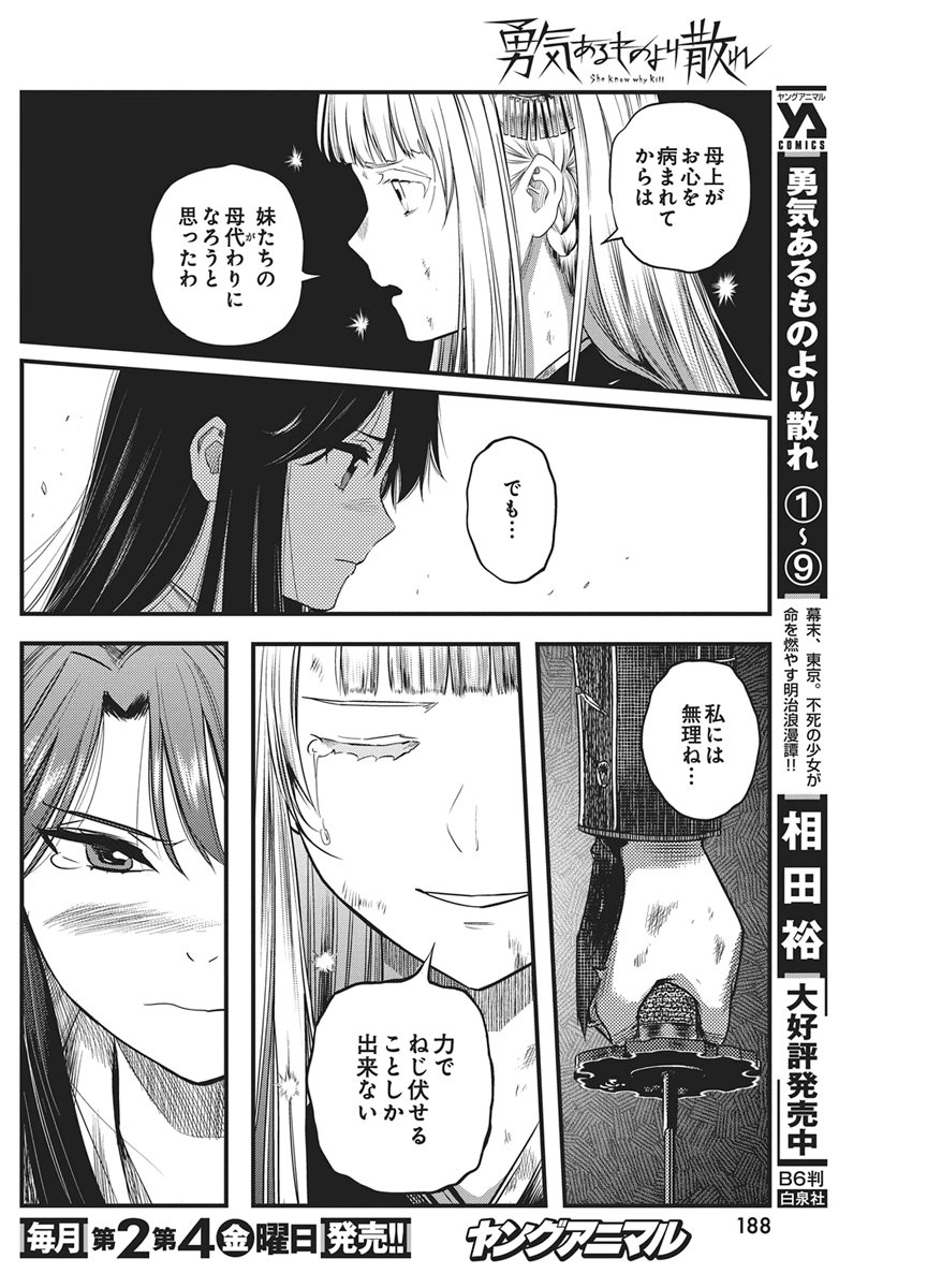 YUUKIARUMONO YORI CHIRE Chapter 92 page 4 - nihonkuni.com