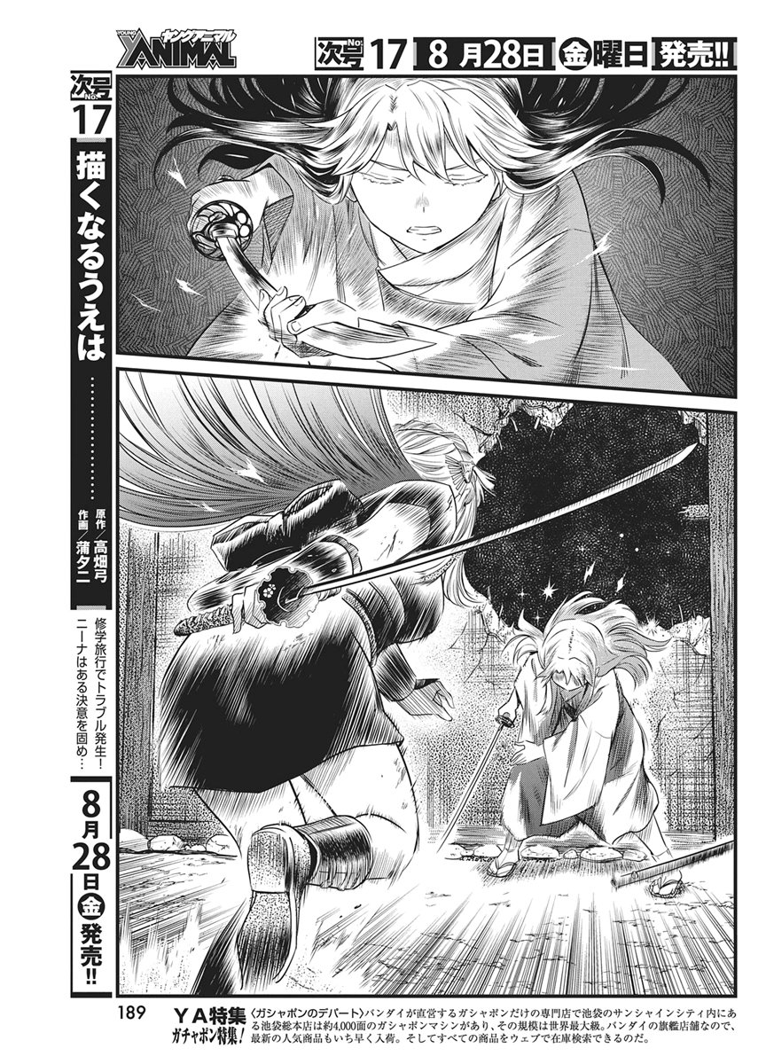 YUUKIARUMONO YORI CHIRE Chapter 92 page 5 - nihonkuni.com