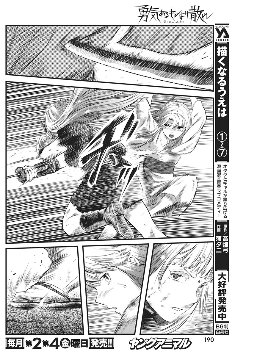 YUUKIARUMONO YORI CHIRE Chapter 92 page 6 - nihonkuni.com