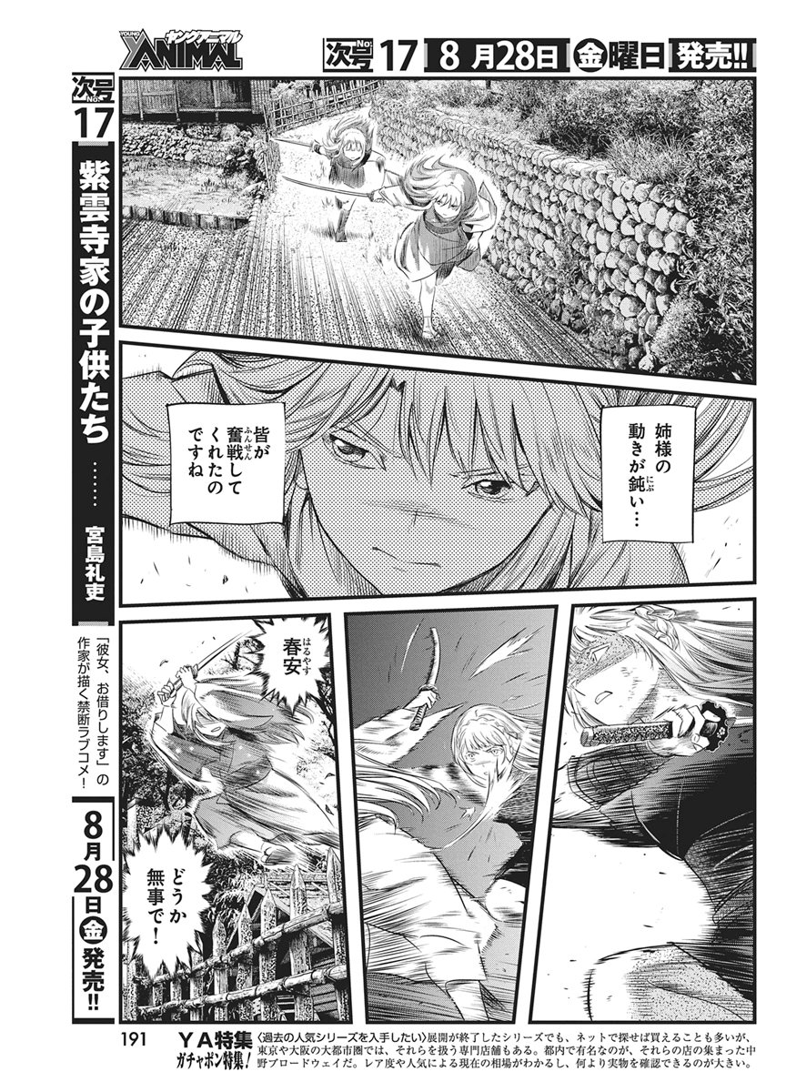 YUUKIARUMONO YORI CHIRE Chapter 92 page 7 - nihonkuni.com