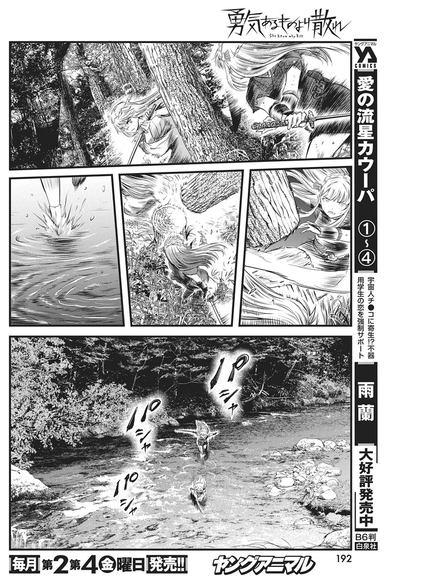 YUUKIARUMONO YORI CHIRE Chapter 92 page 8 - nihonkuni.com