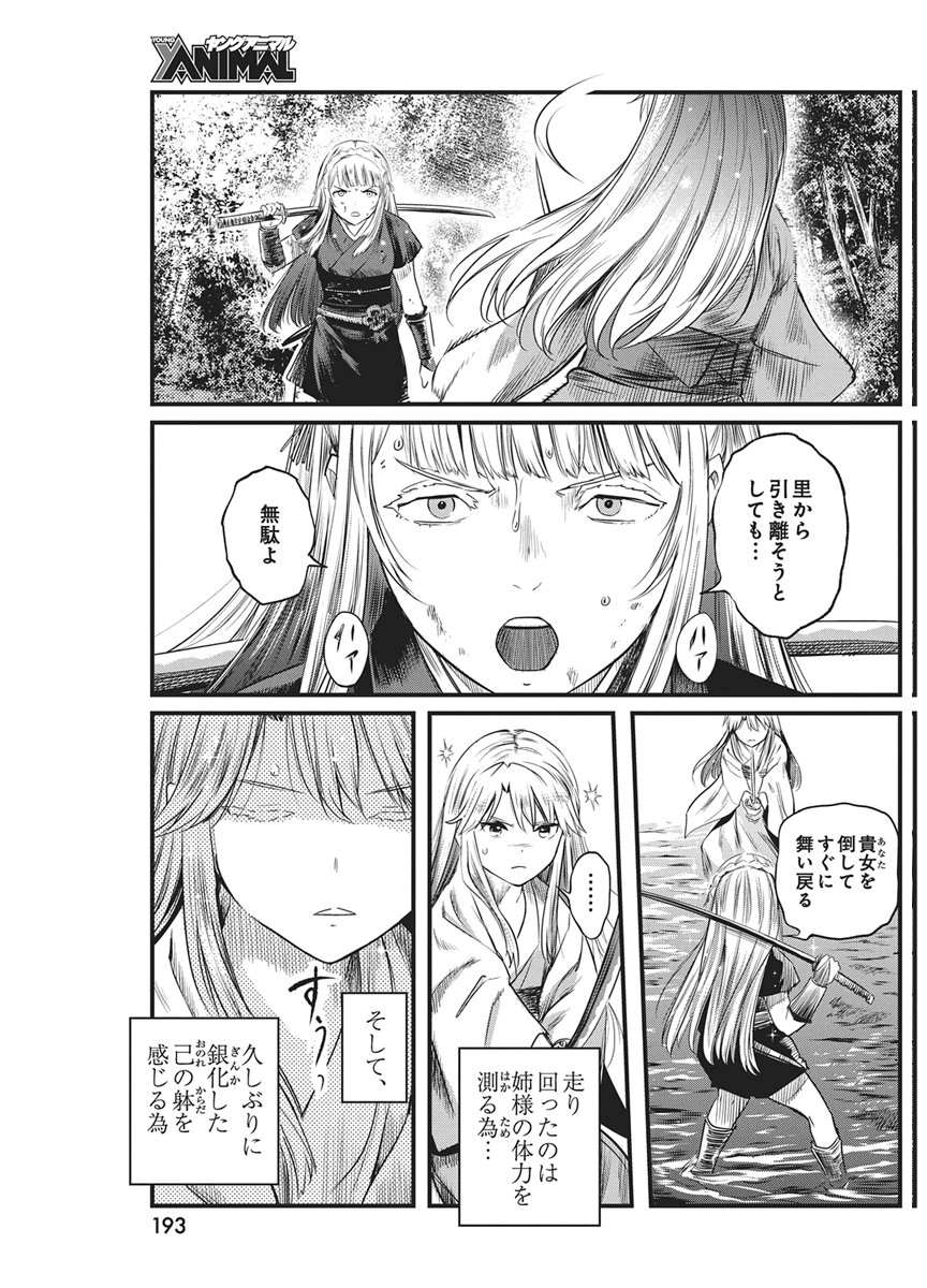 YUUKIARUMONO YORI CHIRE Chapter 92 page 9 - nihonkuni.com