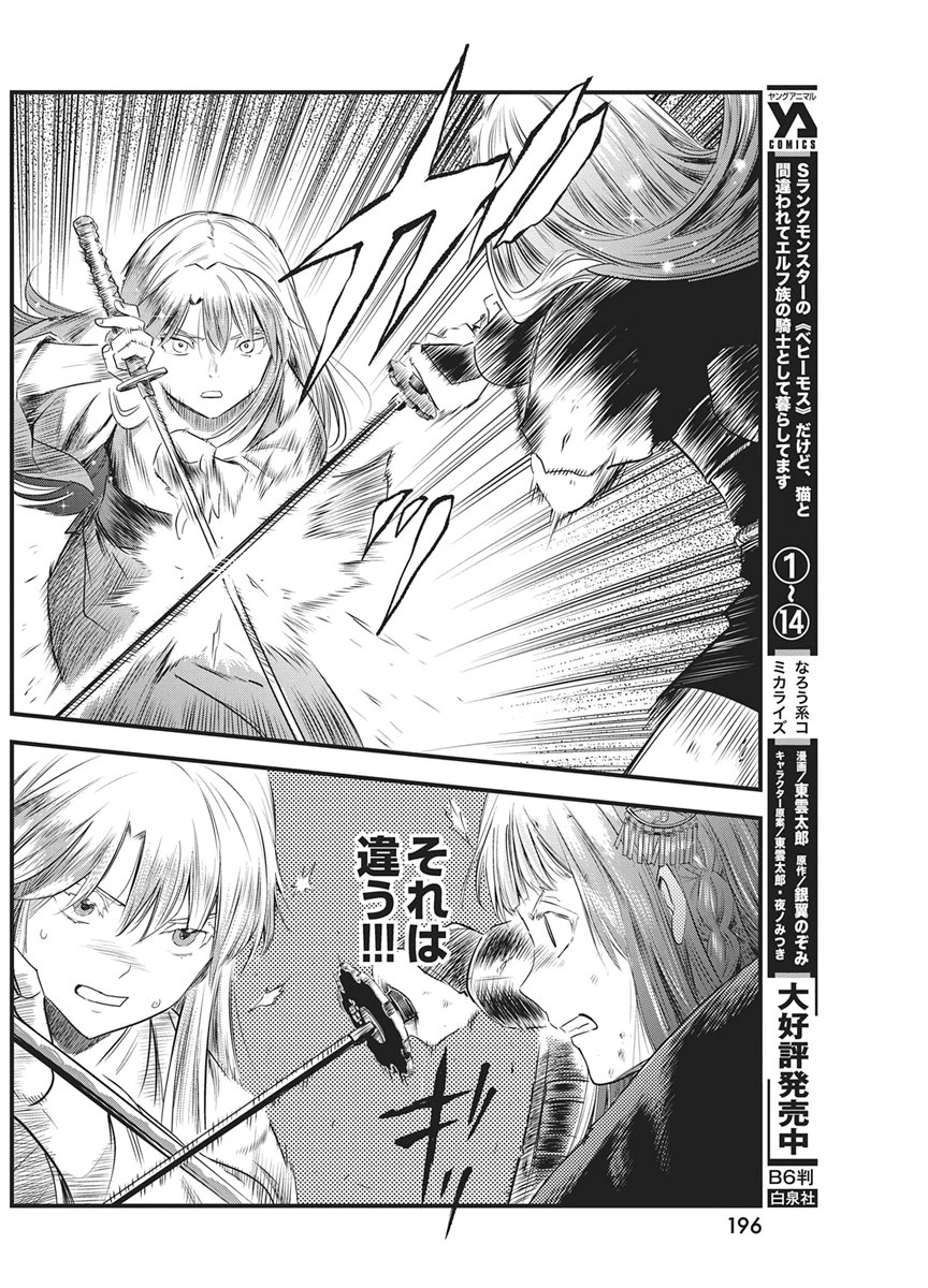 YUUKIARUMONO YORI CHIRE Chapter 92 page 12 - nihonkuni.com