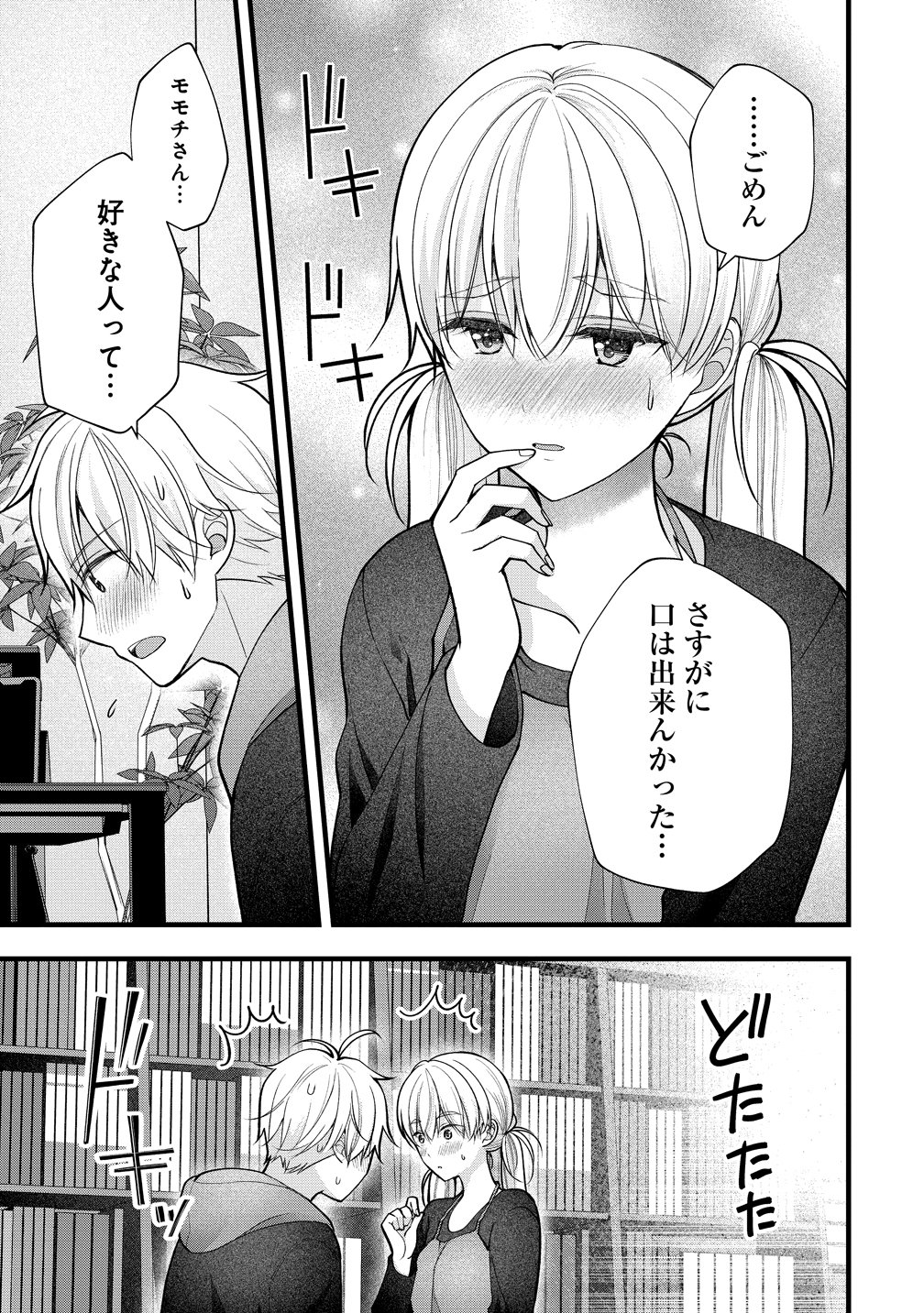SHIMAZAKI NANA@OSHIGOTO BOSHUUCHUU - RAW Chapter 64 - Page 19