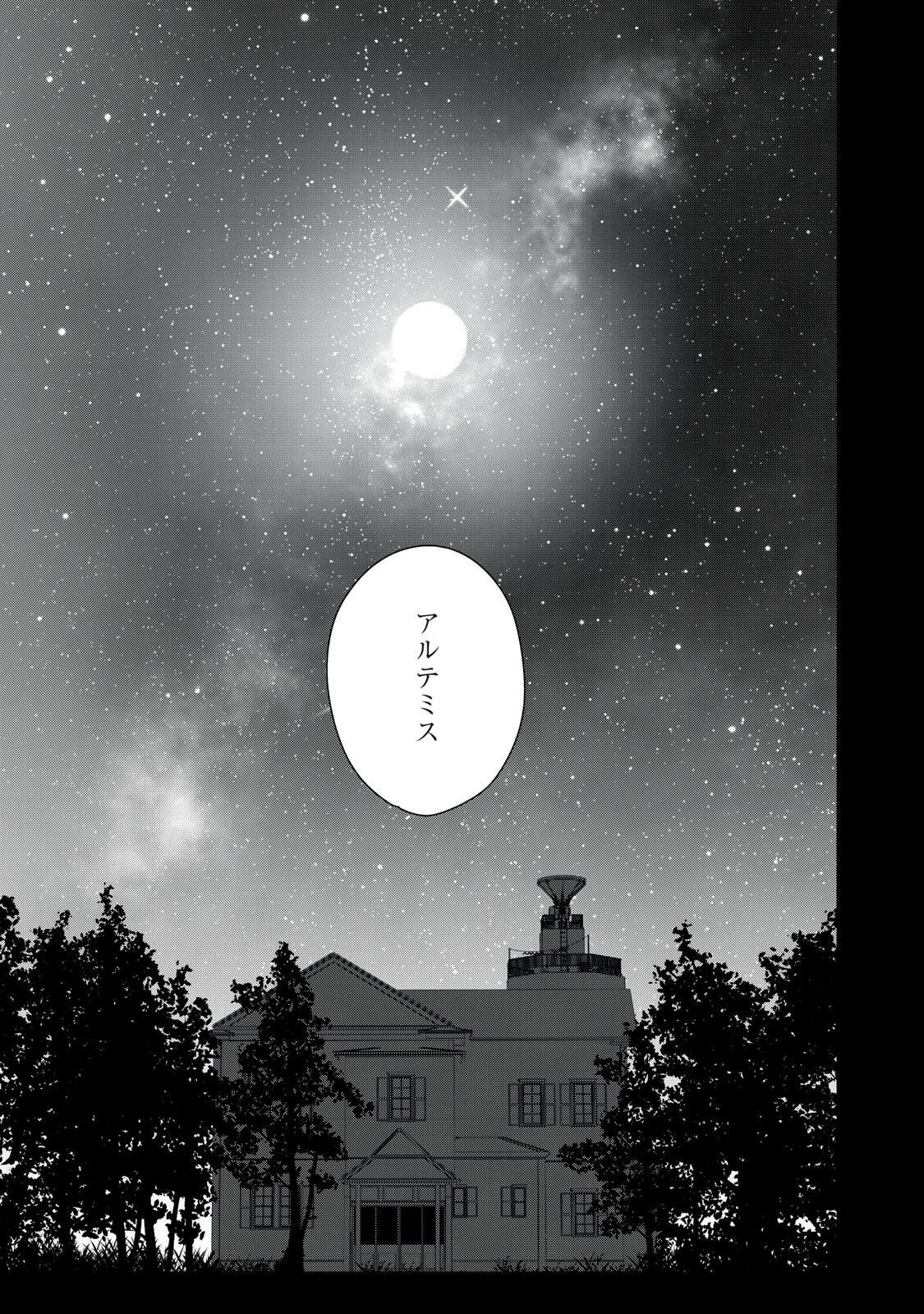 YANE NO SHITA NO ARTEMIS Chapter 57 - Page 19