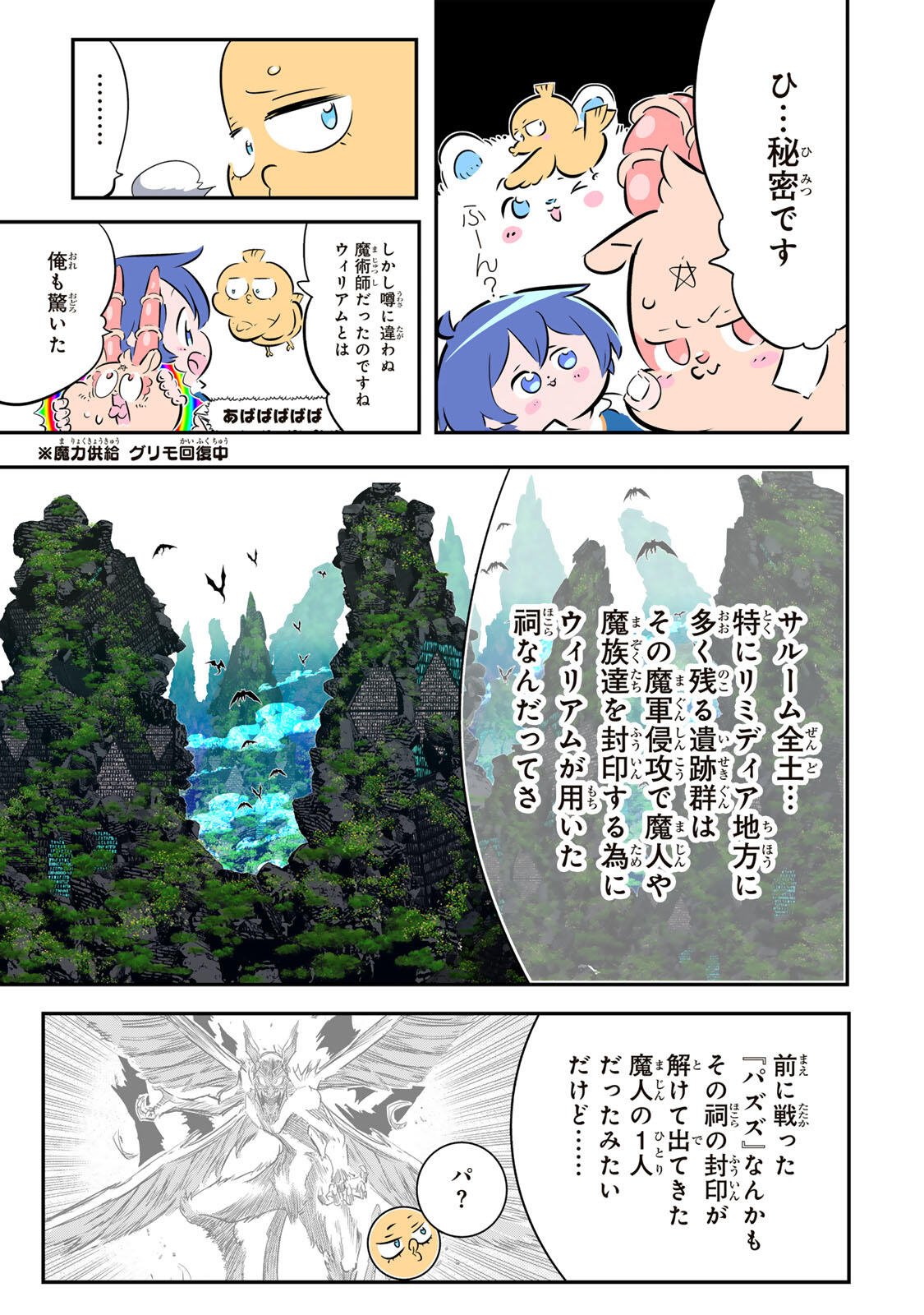 TENSEI SHITARA DAI NANA OUJI DATTANODE, KIMAMANI MAJUTSU O KIWAMEMASU Chapter 220 page 19 - nihonkuni.com