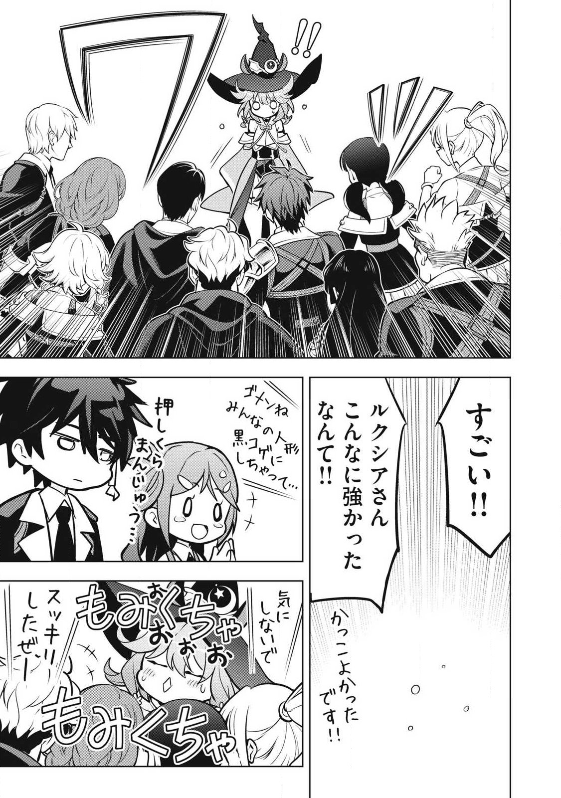 ACADEMY SAIKYOU NO MOB HEALER: SHINIGEE SEKAI NO MOB NI TENSEI SHITA ORE WA, HAZURE JOB [HEALER] TO GENSAKU CHISHIKI DE MUSOU SURU Chapter 6.2 - Page 19