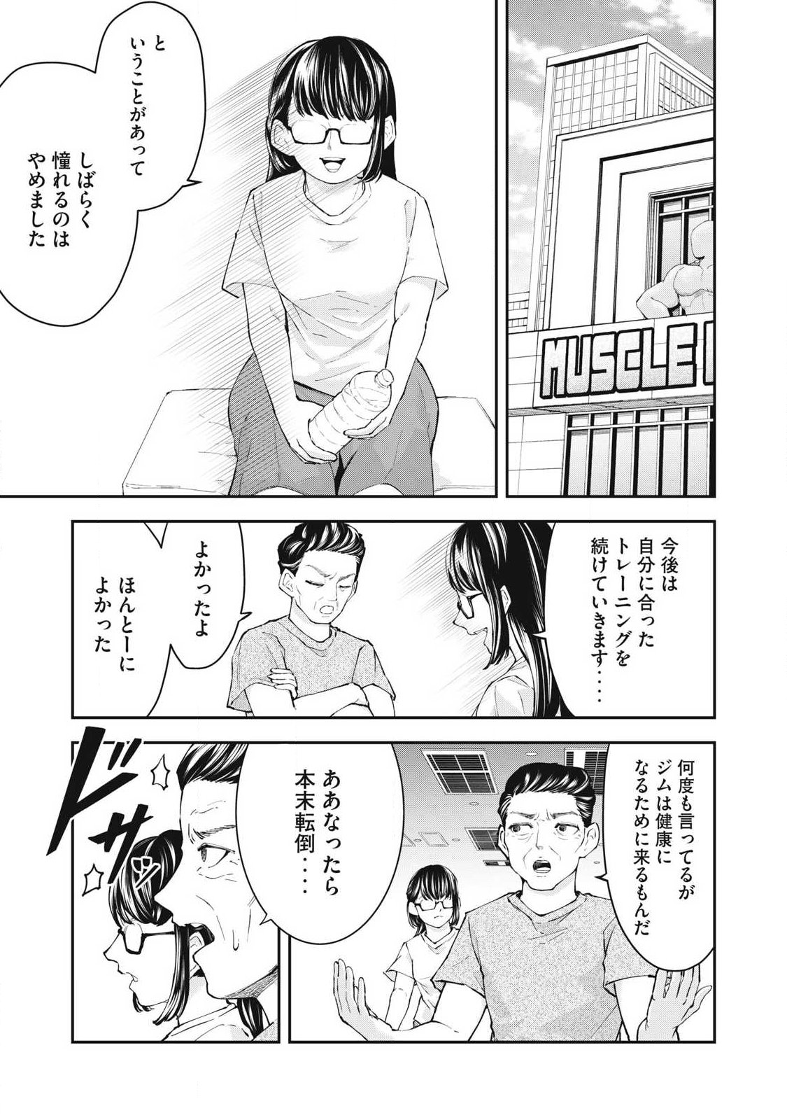 MADE IN YAMATO Chapter 12 - Page 19