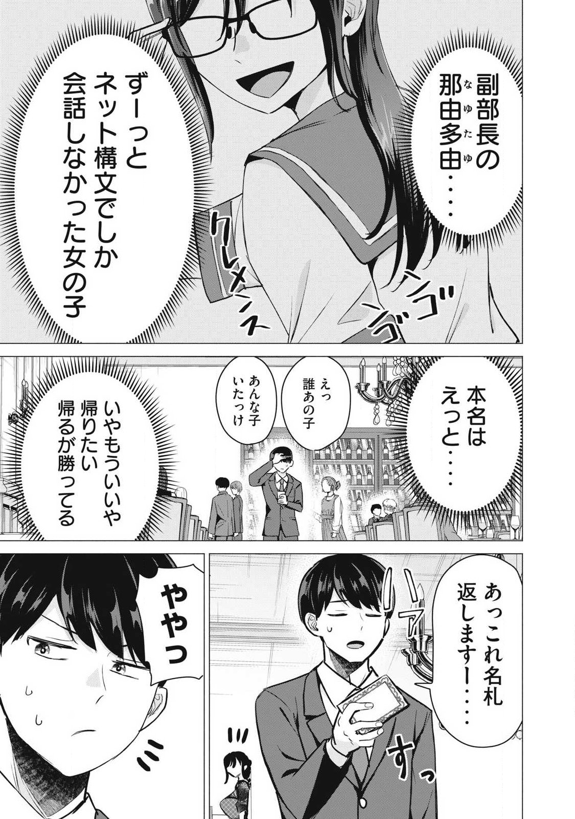 DELIVERY HEALTH YONDARA MOTO DOUKYUUSEI GA KITA Chapter 9 page 19 - nihonkuni.com