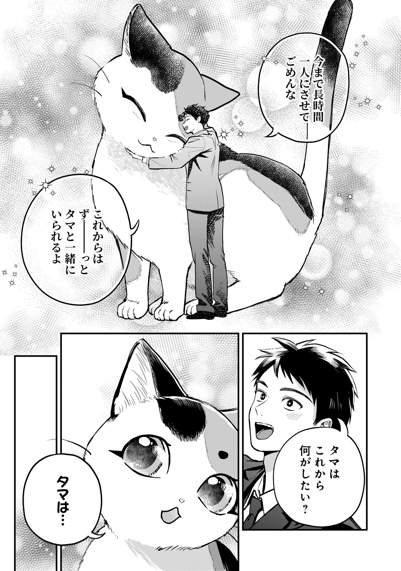 SODACHI SUGITA TAMA: UCHI NO KAINEKO GA SEKAI SAIKYOU NI NARIMASHITA!? Chap 12.1 - Pic 19