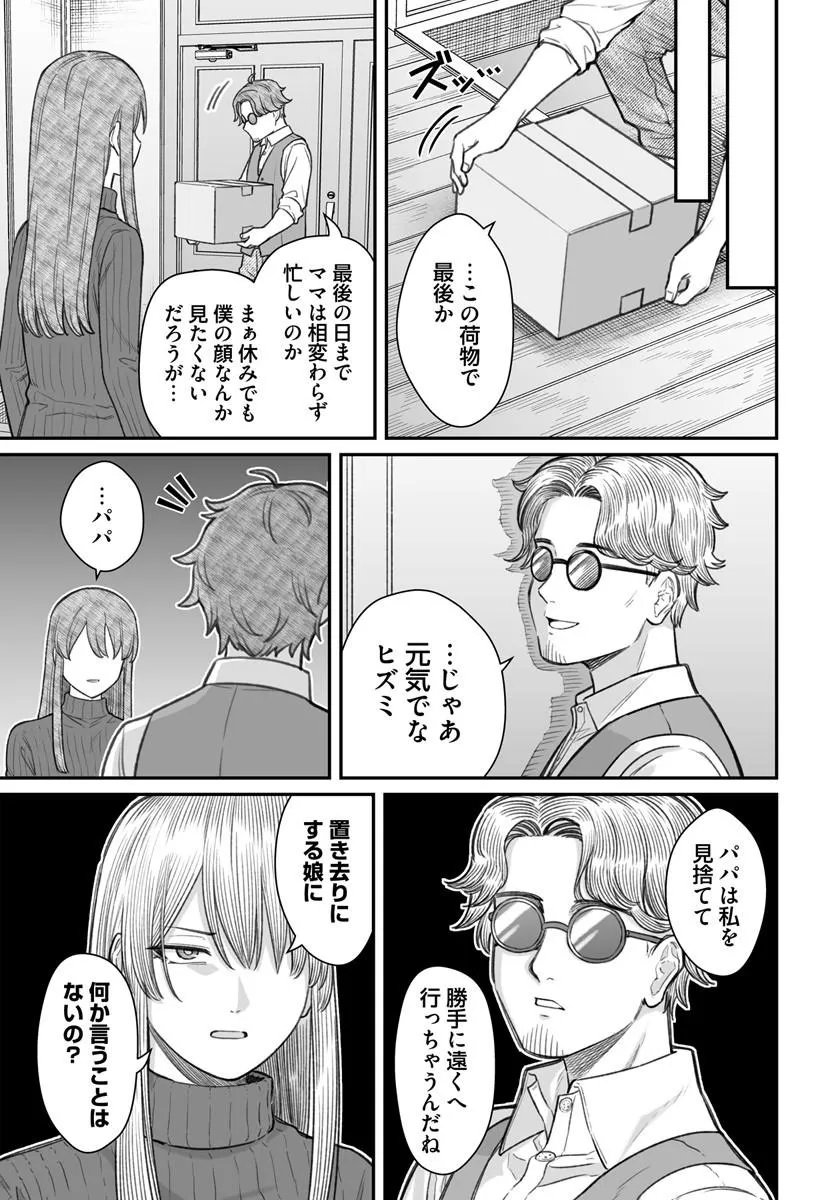 DAME NINGEN NO ITOSHIKATA Chapter 29.1 - Page 19