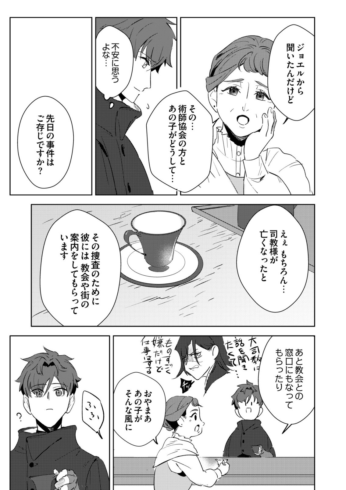 WARUI MAHOUTSUKAI WO TSUKAMAERU OSHIGOTO Chapter 9 - Page 19