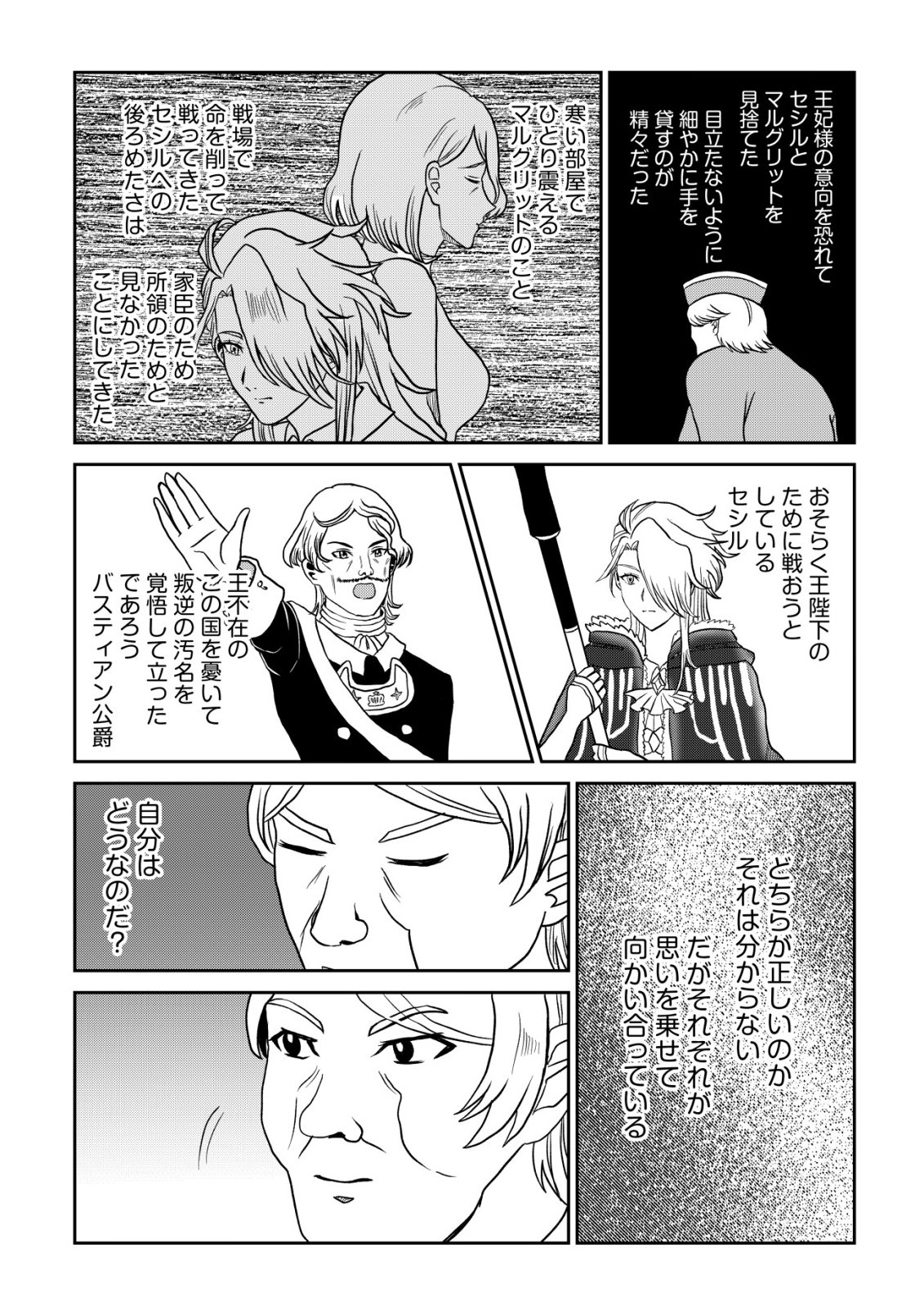 SHIHIME TO YOBARETA MAHOUTSUKAI TO HENKYOU NO SAIKYOU KENSHI Chapter 6 - Page 19