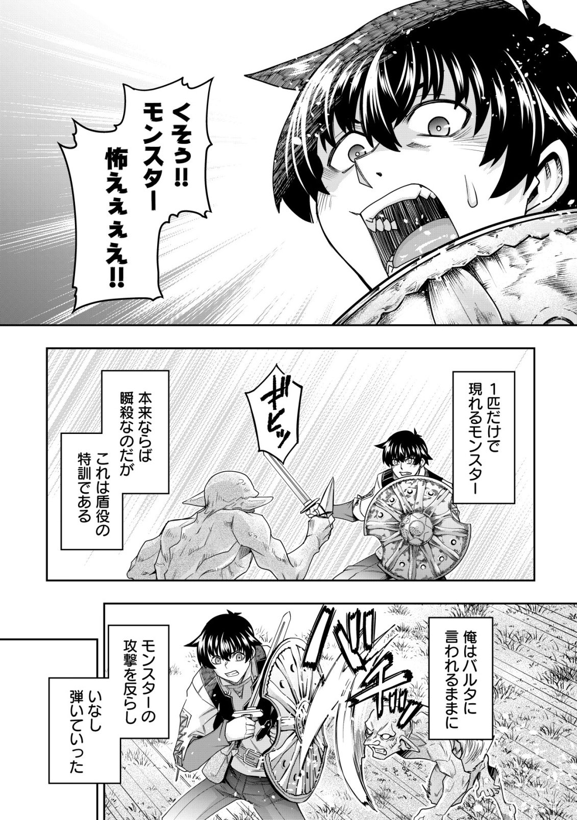 GACHA YUUSHA NO STORY QUEST!!: YUUSHA NO SKILL TOSHITE ATAERARETA "GACHA" NO KAKURITSU GA SHIBU SUGIRUNDESU KEDO, NANTOKA NARIMASEN KANE? Chapter 7 - Page 19