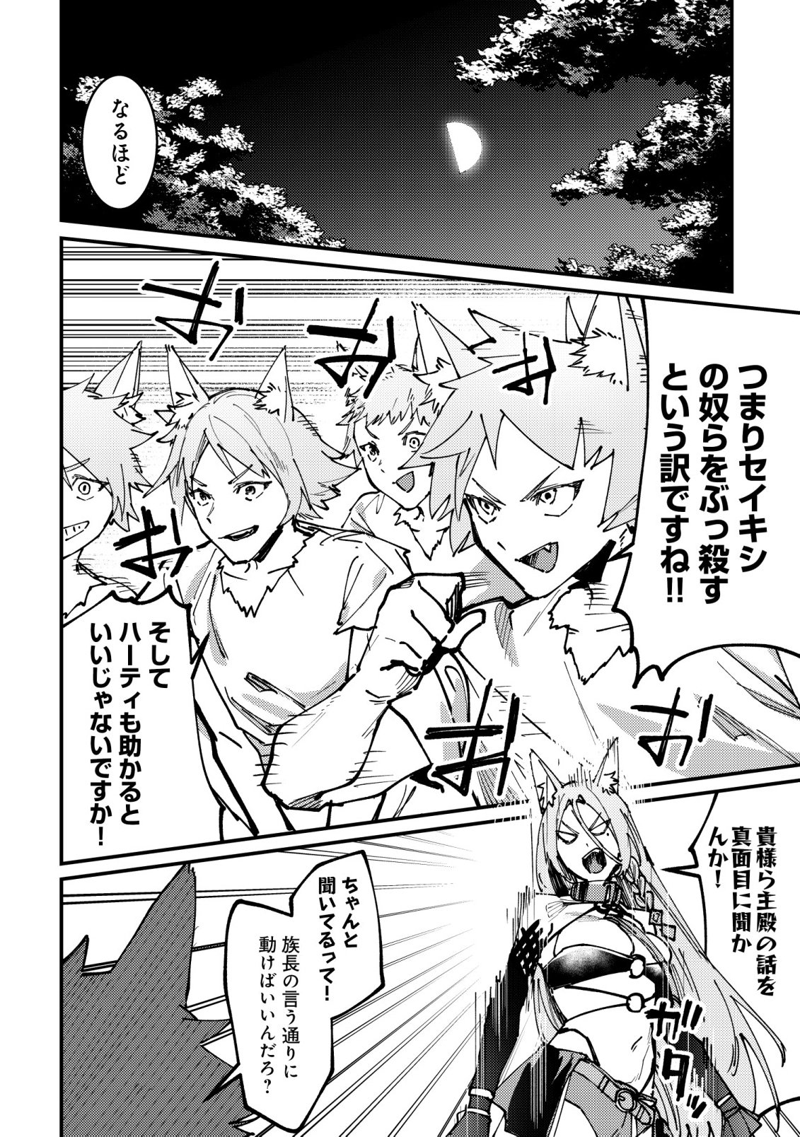 MAJO TO MASHOU TO MAHOU NO RAKUEN ~TSUIHOU SARETA TENSEI KIZOKU NO JIYUU KIMAMA NA [COLLECTOR] SEIKATSU. HAZURE ZENSE NI MEZAMETA SHOUNEN WA, ISEKAI DE SEIKEN MO MOFUMOFU MO JIBUN NO SHIRO MO TE NI IRERU~ Chapter 9 - Page 19
