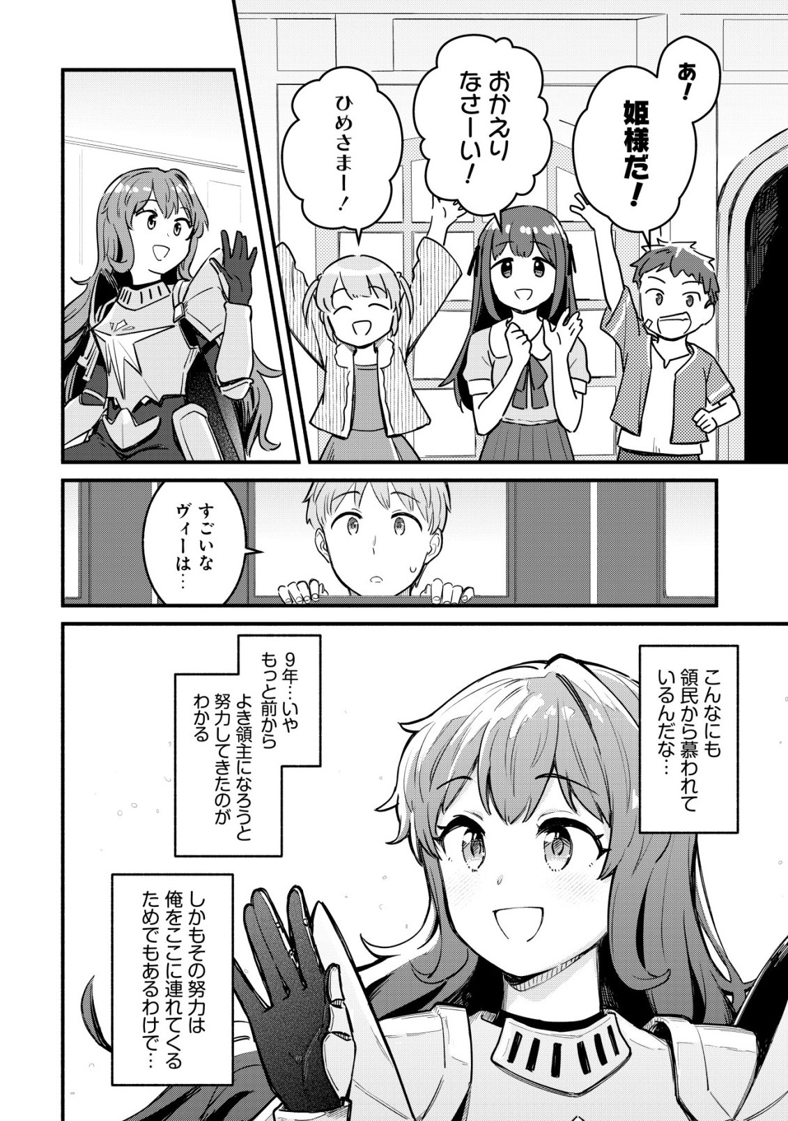 KUCHIYAKUSOKU WA HATASARETA ~HENKYOUHAKUKE NO MUKO WA DEKIAI SARERU~ Chapter 4 - Page 19