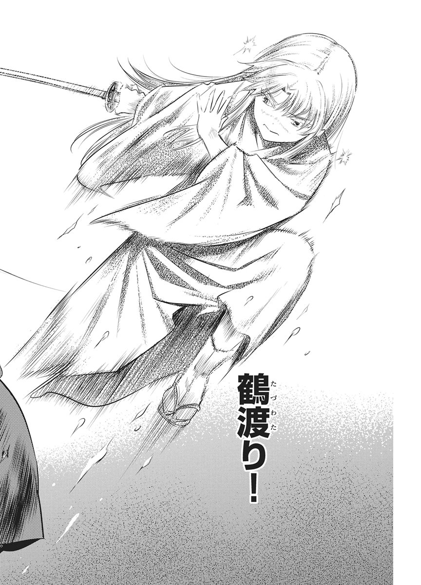 YUUKIARUMONO YORI CHIRE Chapter 92 page 14 - nihonkuni.com
