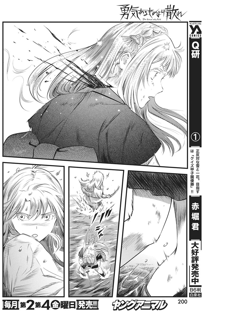 YUUKIARUMONO YORI CHIRE Chapter 92 page 16 - nihonkuni.com