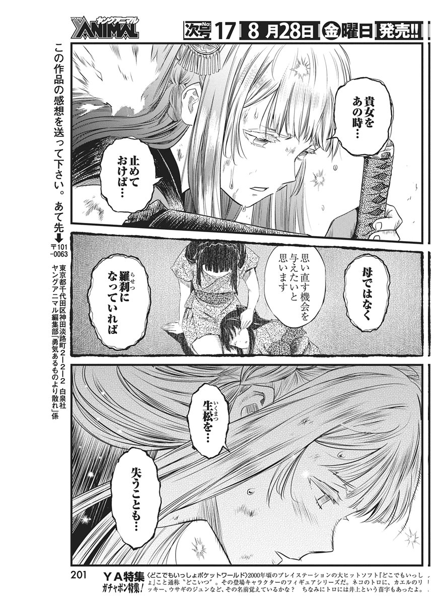 YUUKIARUMONO YORI CHIRE Chapter 92 page 17 - nihonkuni.com