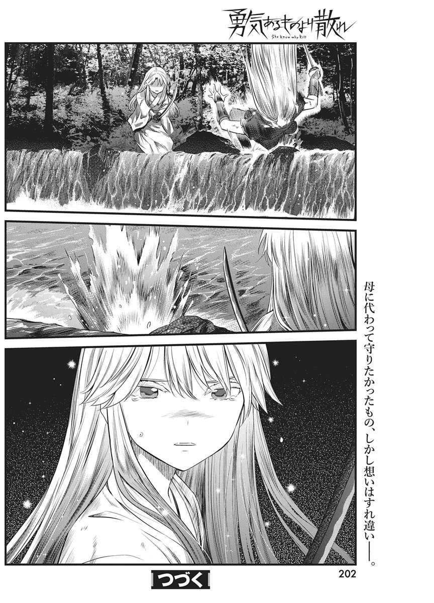 YUUKIARUMONO YORI CHIRE Chapter 92 page 18 - nihonkuni.com