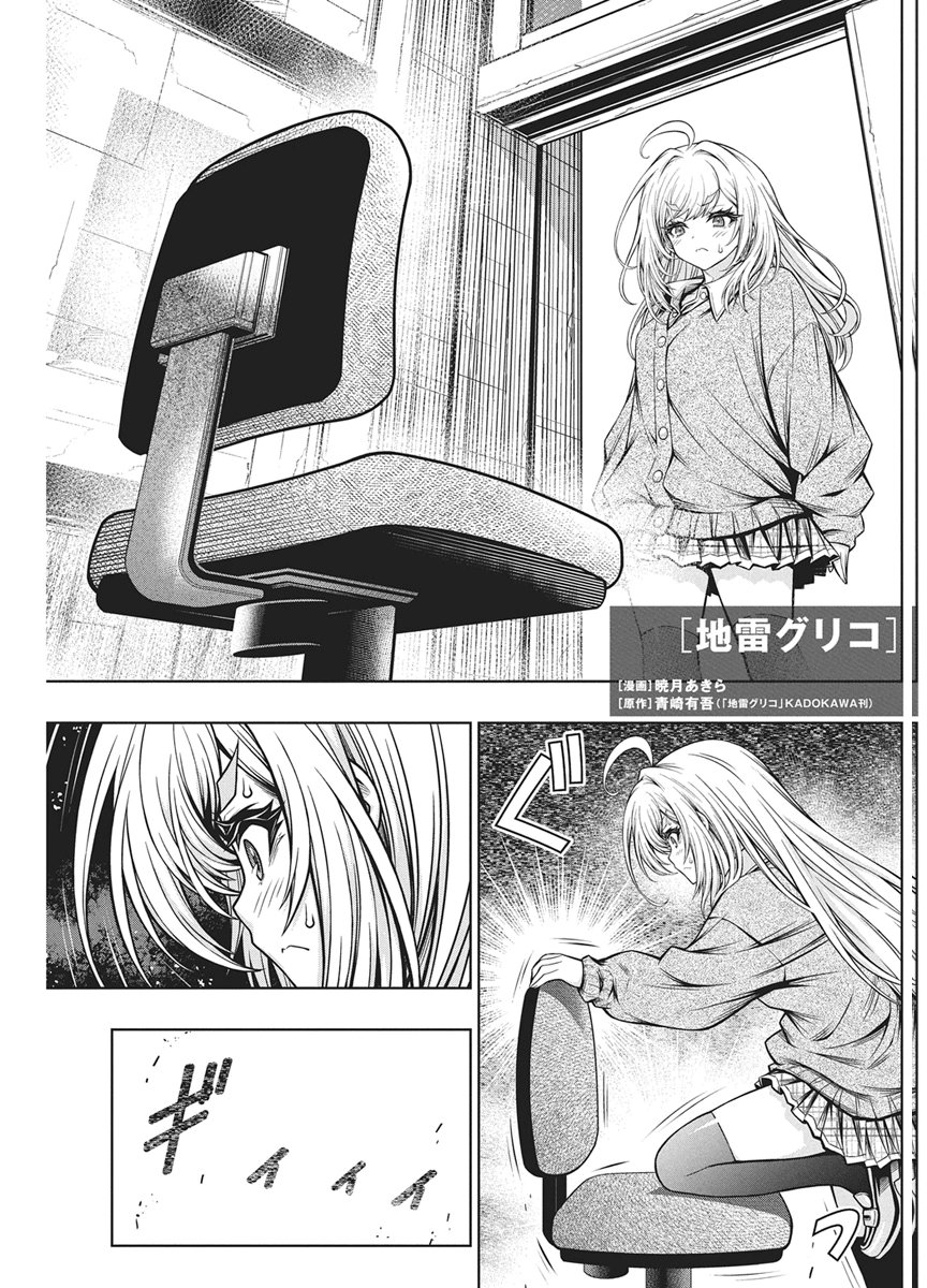JIRAI GURIKO Chapter 35 page 1 - nihonkuni.com
