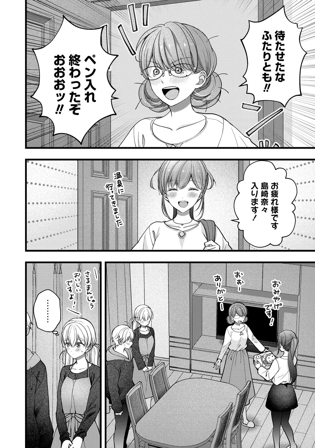 SHIMAZAKI NANA@OSHIGOTO BOSHUUCHUU - RAW Chapter 64 - Page 20