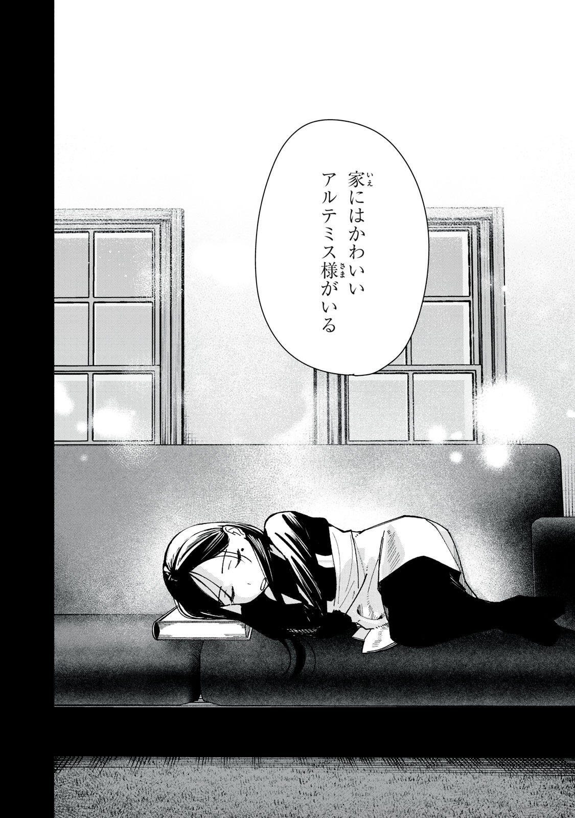YANE NO SHITA NO ARTEMIS Chapter 57 - Page 20