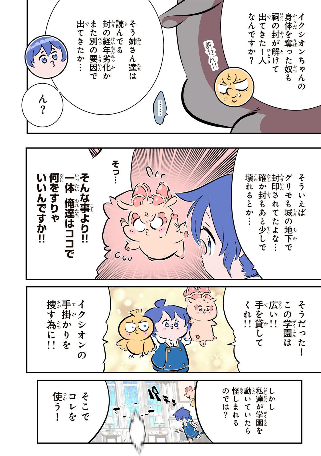 TENSEI SHITARA DAI NANA OUJI DATTANODE, KIMAMANI MAJUTSU O KIWAMEMASU Chapter 220 page 20 - nihonkuni.com