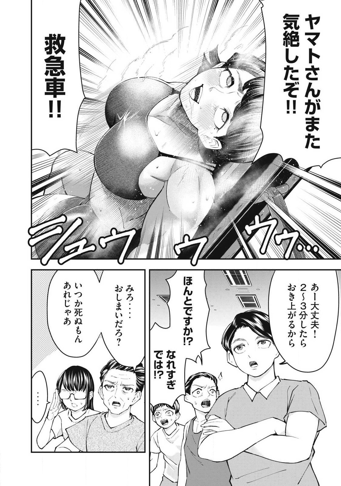 MADE IN YAMATO Chapter 12 - Page 20