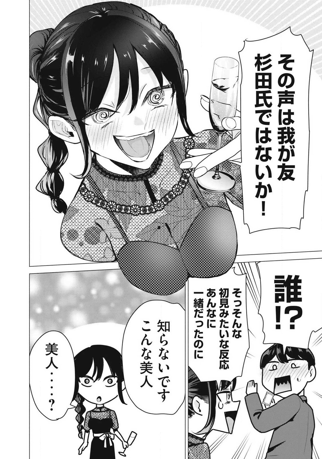 DELIVERY HEALTH YONDARA MOTO DOUKYUUSEI GA KITA Chapter 9 page 20 - nihonkuni.com