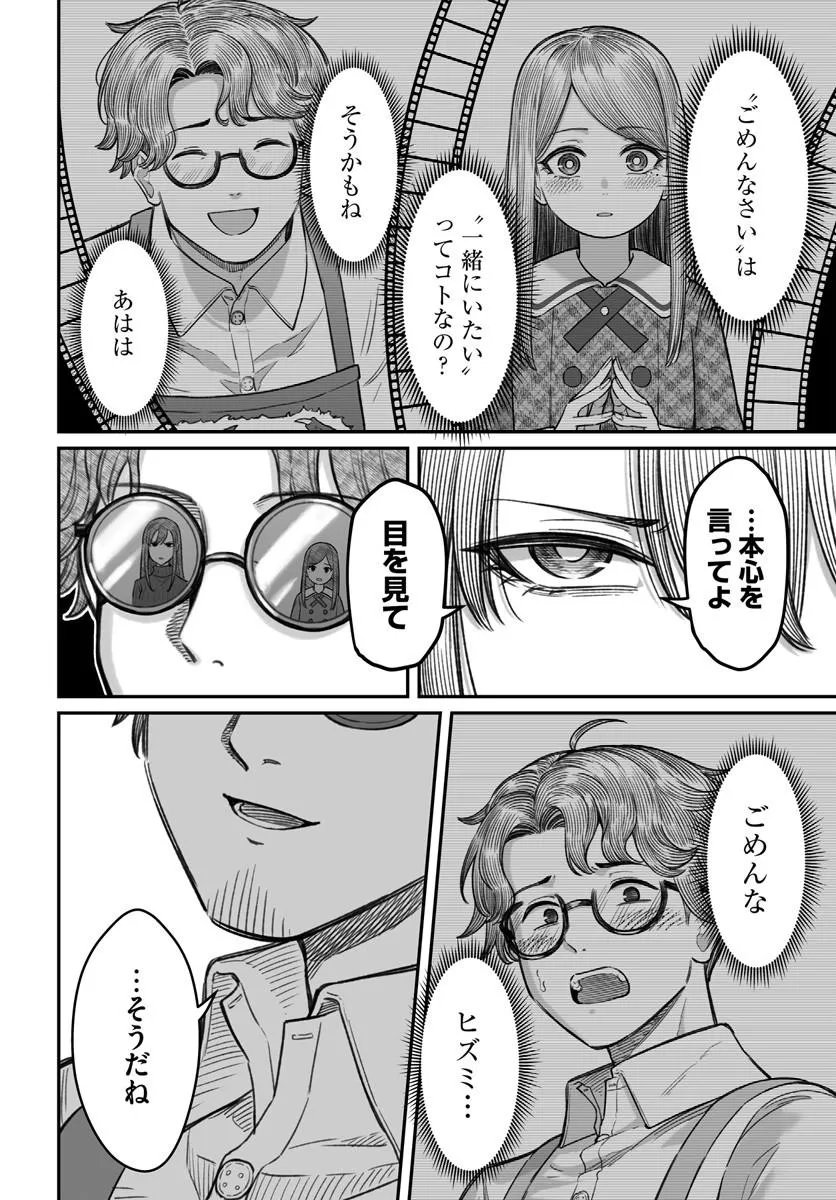 DAME NINGEN NO ITOSHIKATA Chapter 29.1 - Page 20
