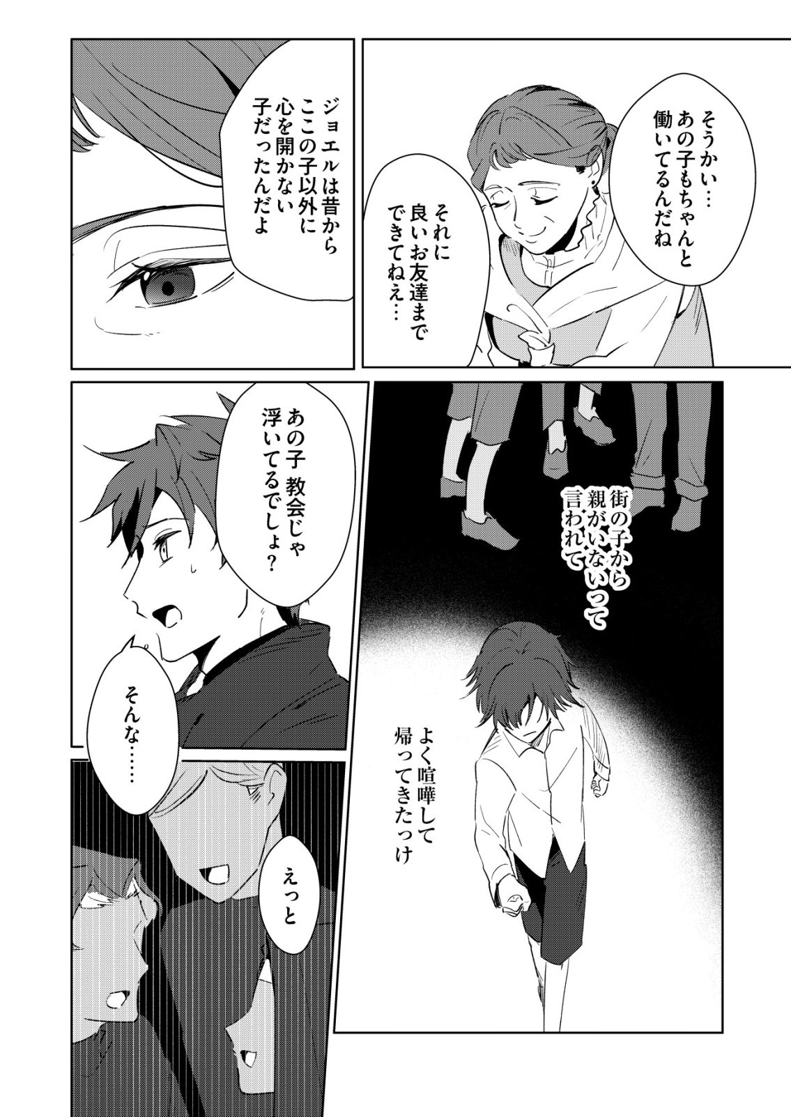 WARUI MAHOUTSUKAI WO TSUKAMAERU OSHIGOTO Chapter 9 - Page 20