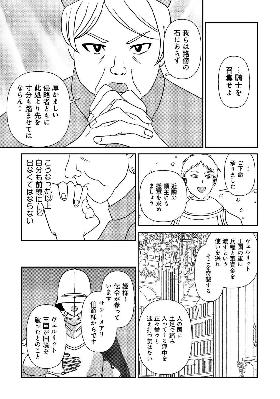 SHIHIME TO YOBARETA MAHOUTSUKAI TO HENKYOU NO SAIKYOU KENSHI Chapter 6 - Page 20