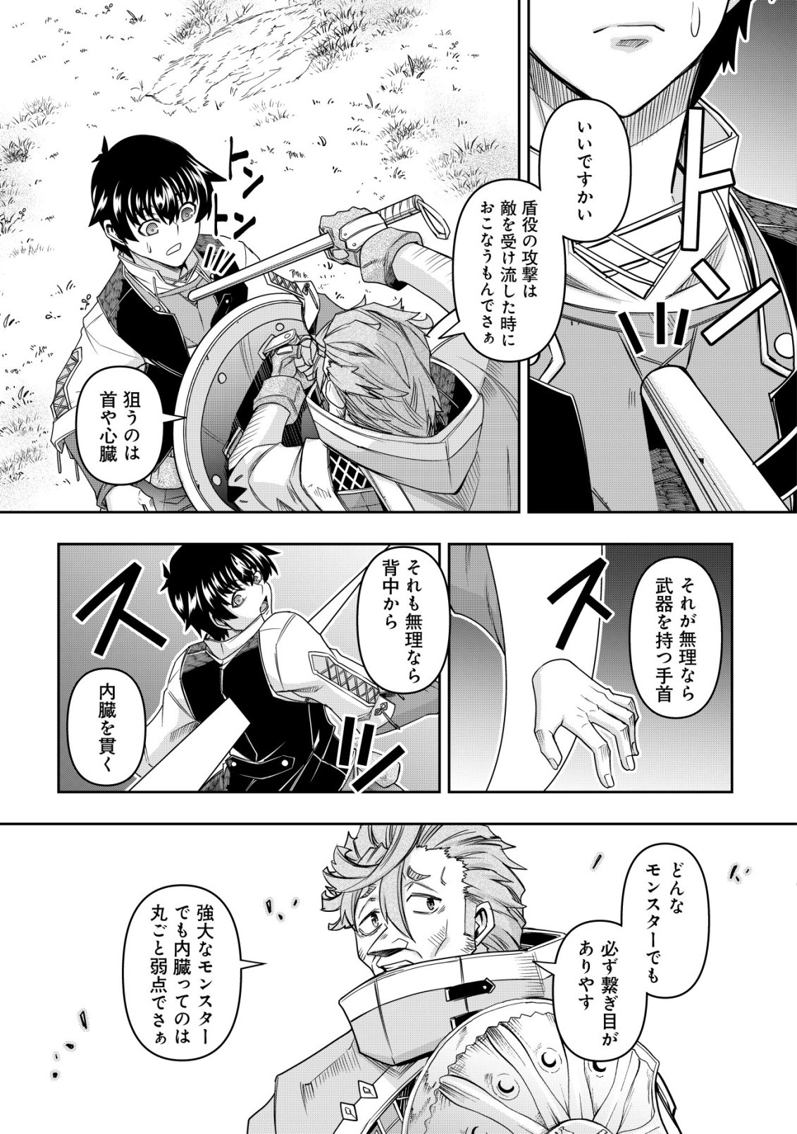 GACHA YUUSHA NO STORY QUEST!!: YUUSHA NO SKILL TOSHITE ATAERARETA "GACHA" NO KAKURITSU GA SHIBU SUGIRUNDESU KEDO, NANTOKA NARIMASEN KANE? Chapter 7 - Page 20