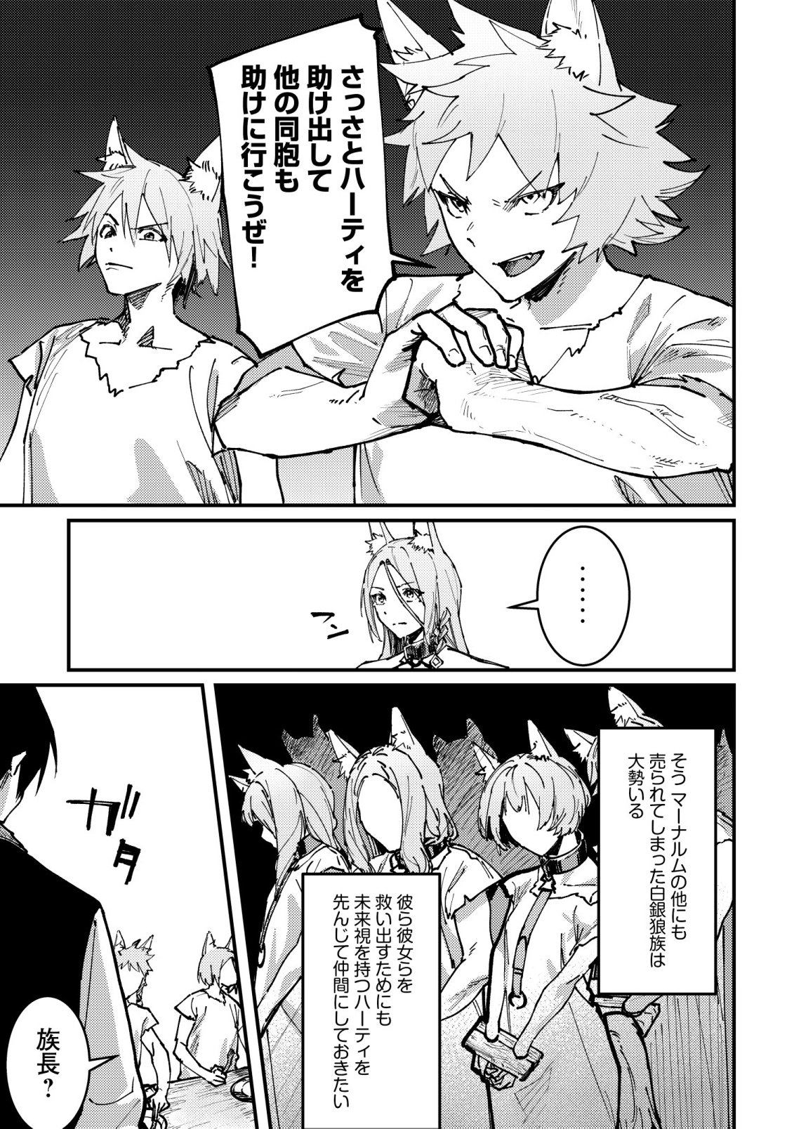 MAJO TO MASHOU TO MAHOU NO RAKUEN ~TSUIHOU SARETA TENSEI KIZOKU NO JIYUU KIMAMA NA [COLLECTOR] SEIKATSU. HAZURE ZENSE NI MEZAMETA SHOUNEN WA, ISEKAI DE SEIKEN MO MOFUMOFU MO JIBUN NO SHIRO MO TE NI IRERU~ Chapter 9 - Page 20