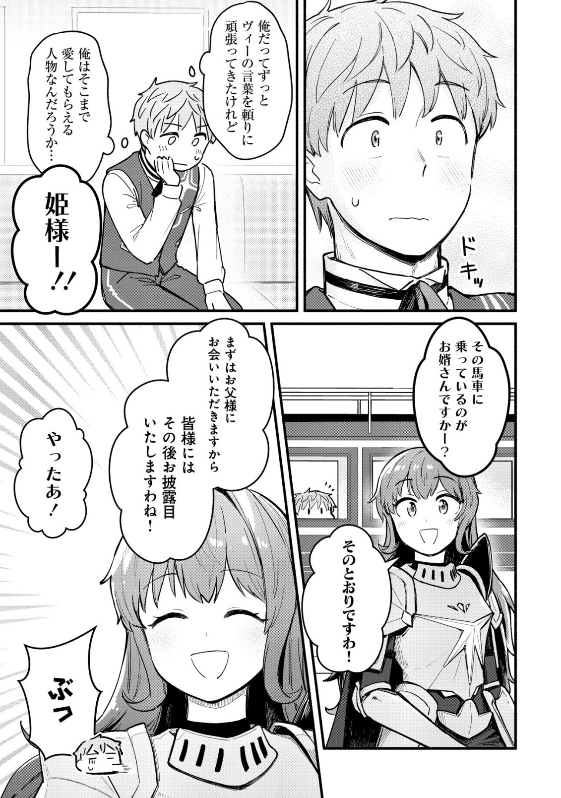 KUCHIYAKUSOKU WA HATASARETA ~HENKYOUHAKUKE NO MUKO WA DEKIAI SARERU~ Chapter 4 - Page 20