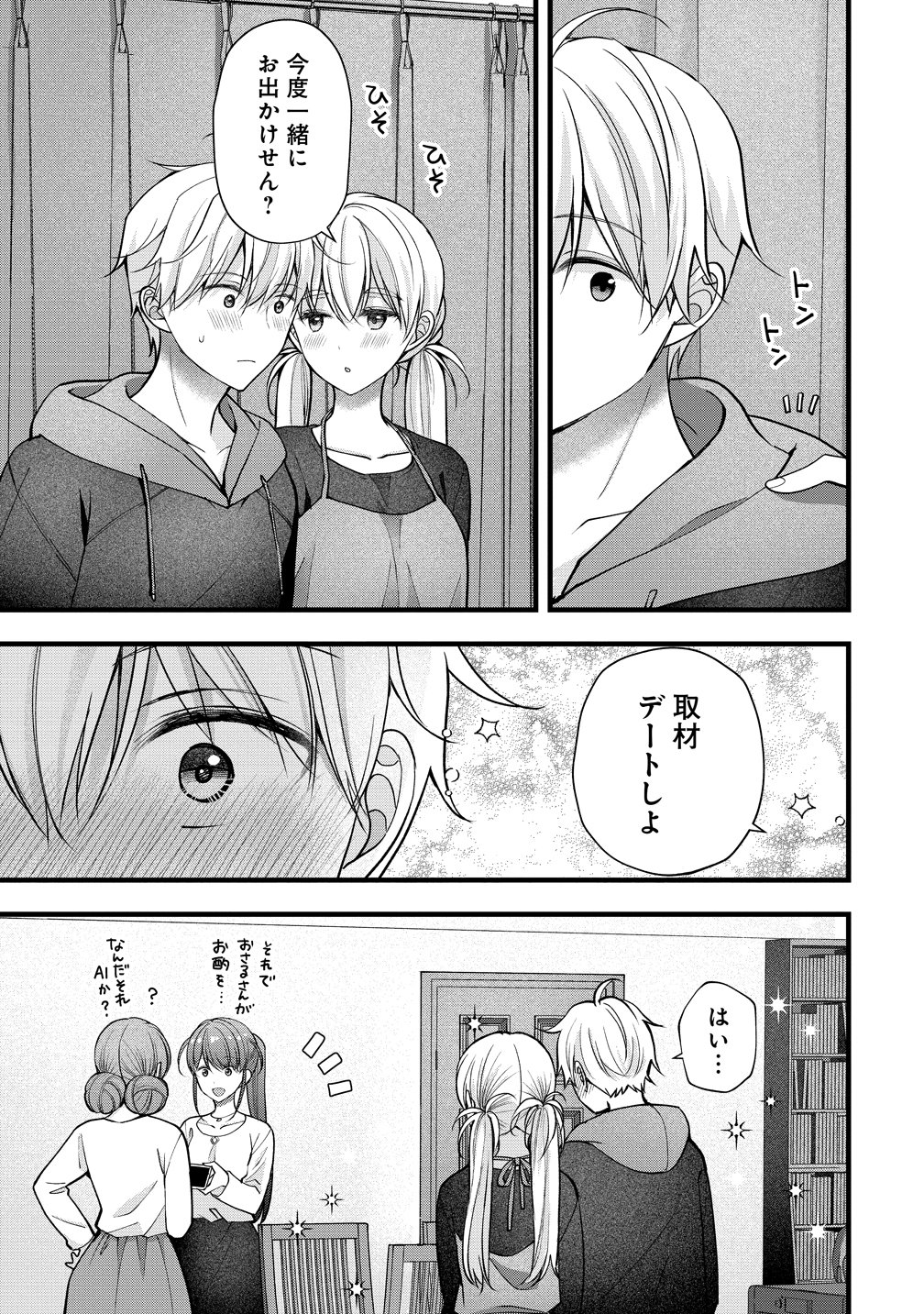 SHIMAZAKI NANA@OSHIGOTO BOSHUUCHUU - RAW Chapter 64 - Page 21
