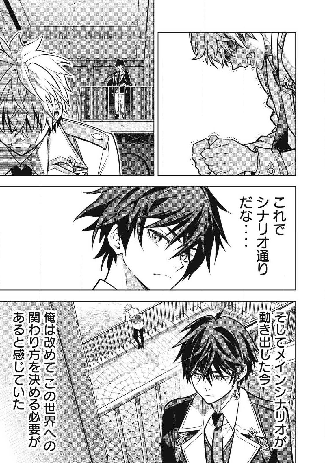 ACADEMY SAIKYOU NO MOB HEALER: SHINIGEE SEKAI NO MOB NI TENSEI SHITA ORE WA, HAZURE JOB [HEALER] TO GENSAKU CHISHIKI DE MUSOU SURU Chapter 6.2 - Page 21