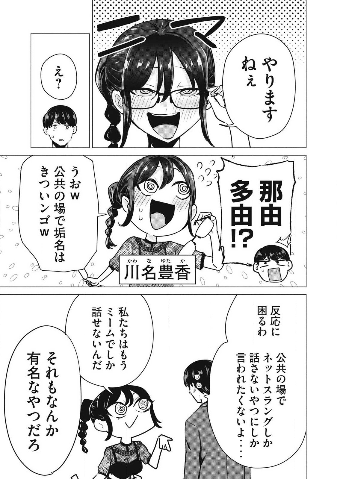 DELIVERY HEALTH YONDARA MOTO DOUKYUUSEI GA KITA Chapter 9 page 21 - nihonkuni.com