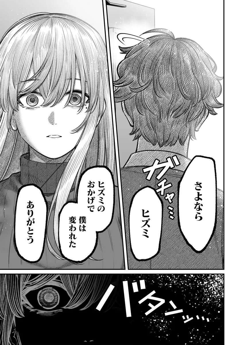 DAME NINGEN NO ITOSHIKATA Chapter 29.1 - Page 21