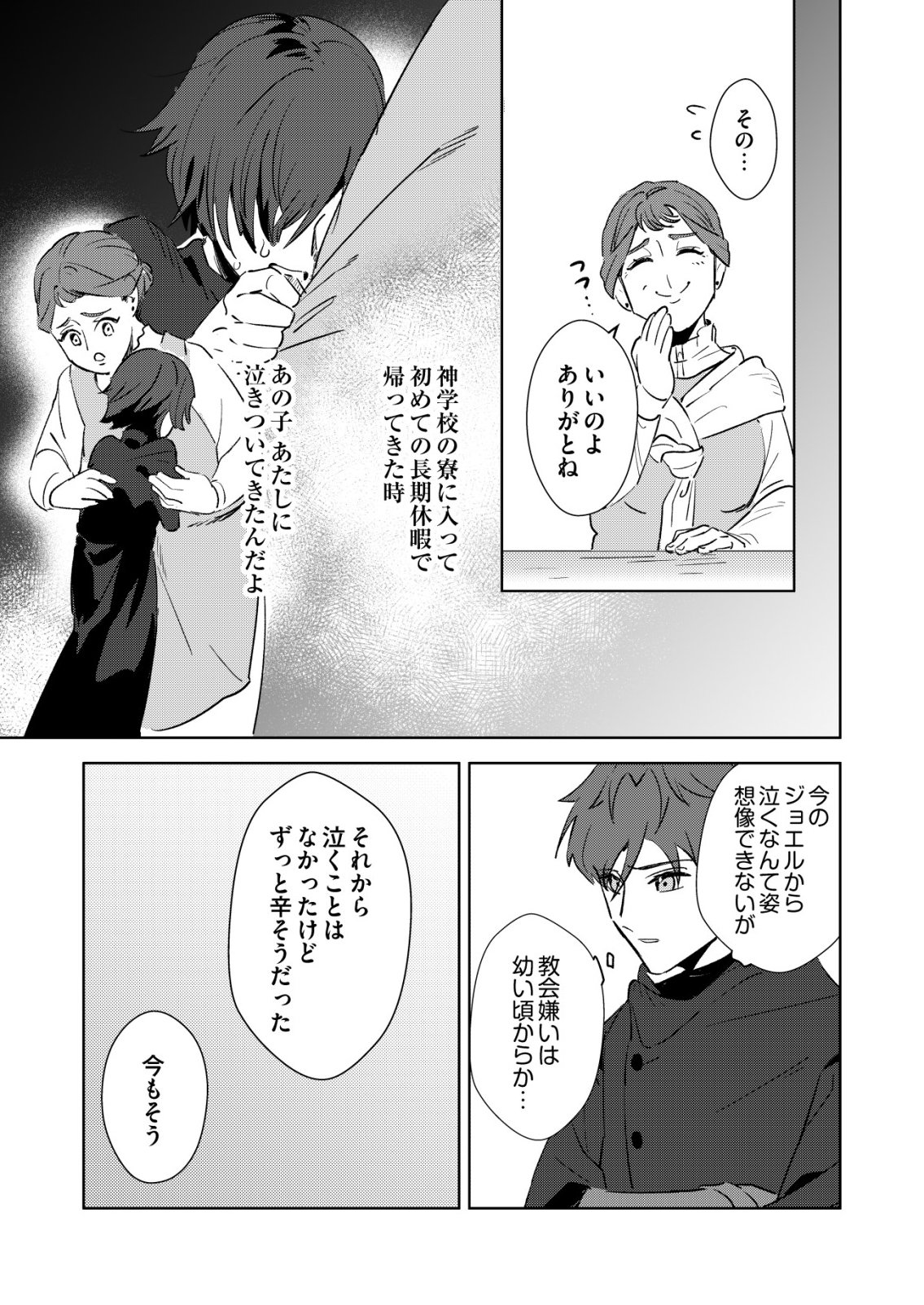 WARUI MAHOUTSUKAI WO TSUKAMAERU OSHIGOTO Chapter 9 - Page 21