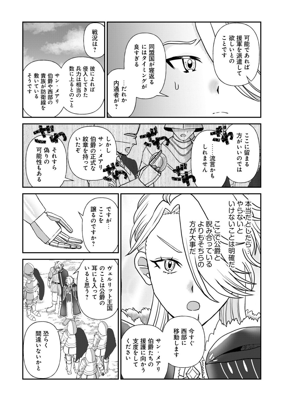 SHIHIME TO YOBARETA MAHOUTSUKAI TO HENKYOU NO SAIKYOU KENSHI Chapter 6 - Page 21