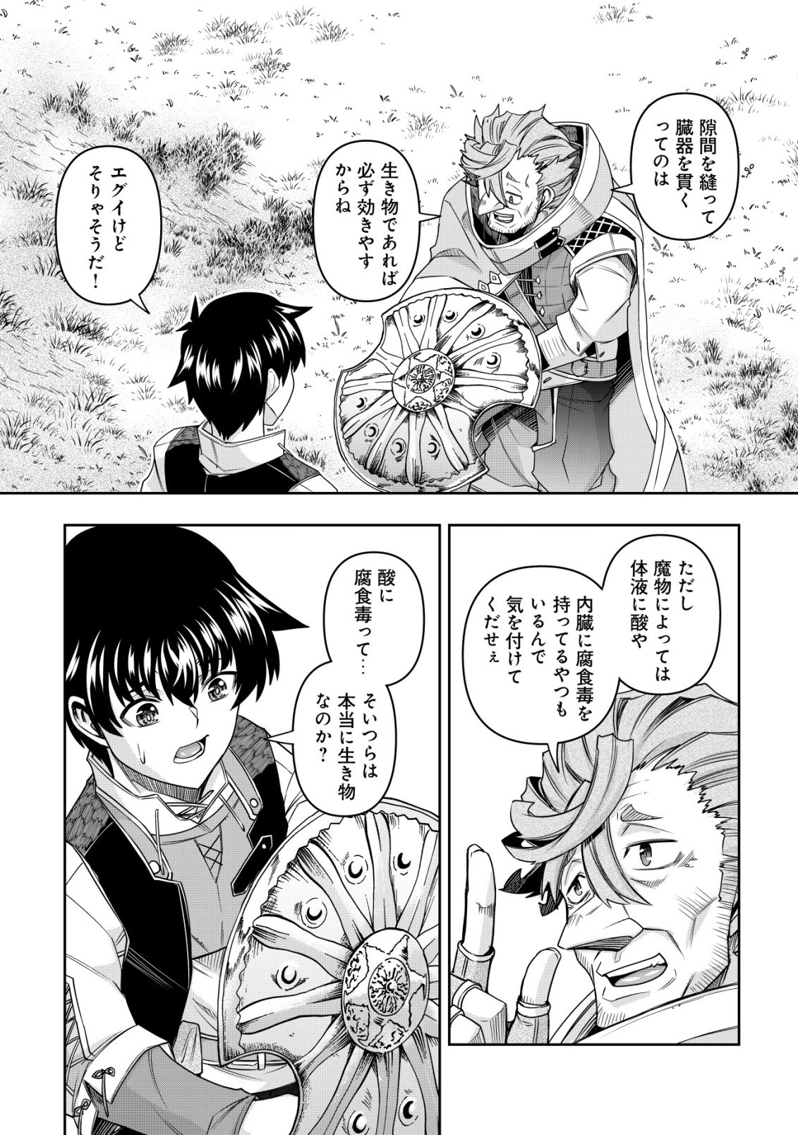 GACHA YUUSHA NO STORY QUEST!!: YUUSHA NO SKILL TOSHITE ATAERARETA "GACHA" NO KAKURITSU GA SHIBU SUGIRUNDESU KEDO, NANTOKA NARIMASEN KANE? Chapter 7 - Page 21