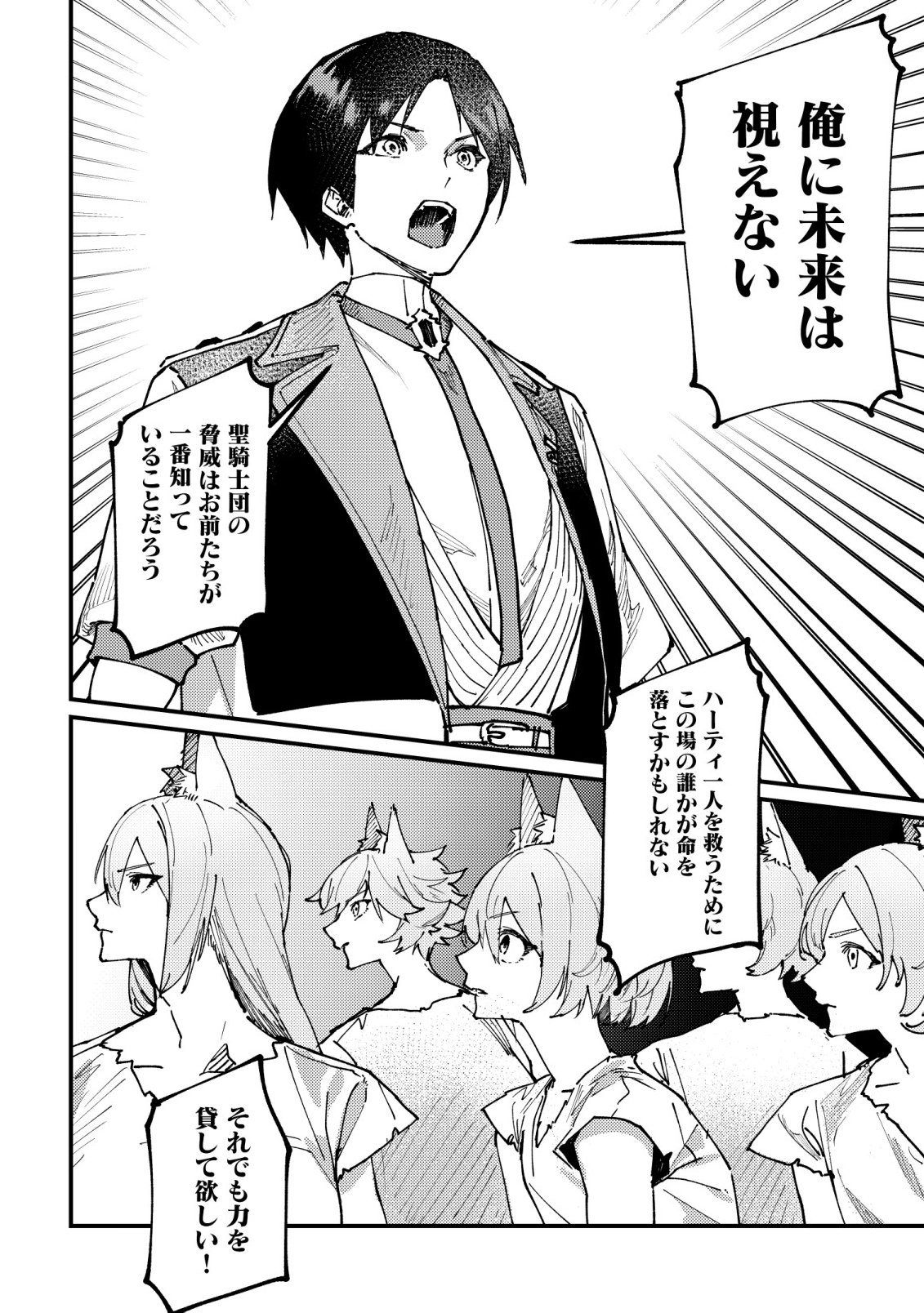 MAJO TO MASHOU TO MAHOU NO RAKUEN ~TSUIHOU SARETA TENSEI KIZOKU NO JIYUU KIMAMA NA [COLLECTOR] SEIKATSU. HAZURE ZENSE NI MEZAMETA SHOUNEN WA, ISEKAI DE SEIKEN MO MOFUMOFU MO JIBUN NO SHIRO MO TE NI IRERU~ Chapter 9 - Page 21