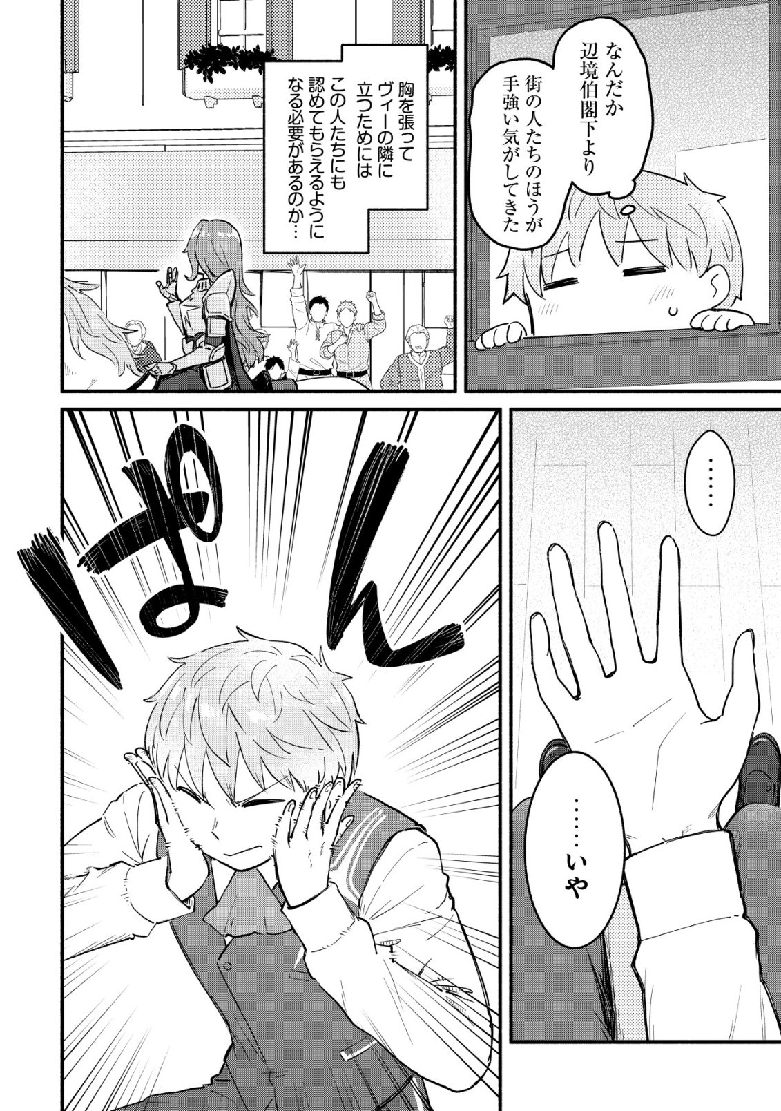 KUCHIYAKUSOKU WA HATASARETA ~HENKYOUHAKUKE NO MUKO WA DEKIAI SARERU~ Chapter 4 - Page 21
