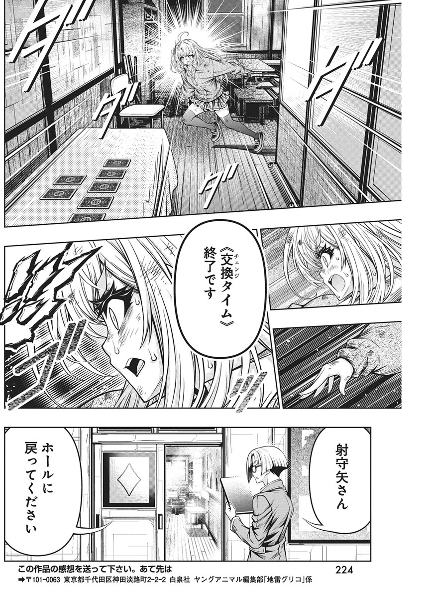 JIRAI GURIKO Chapter 35 page 20 - nihonkuni.com