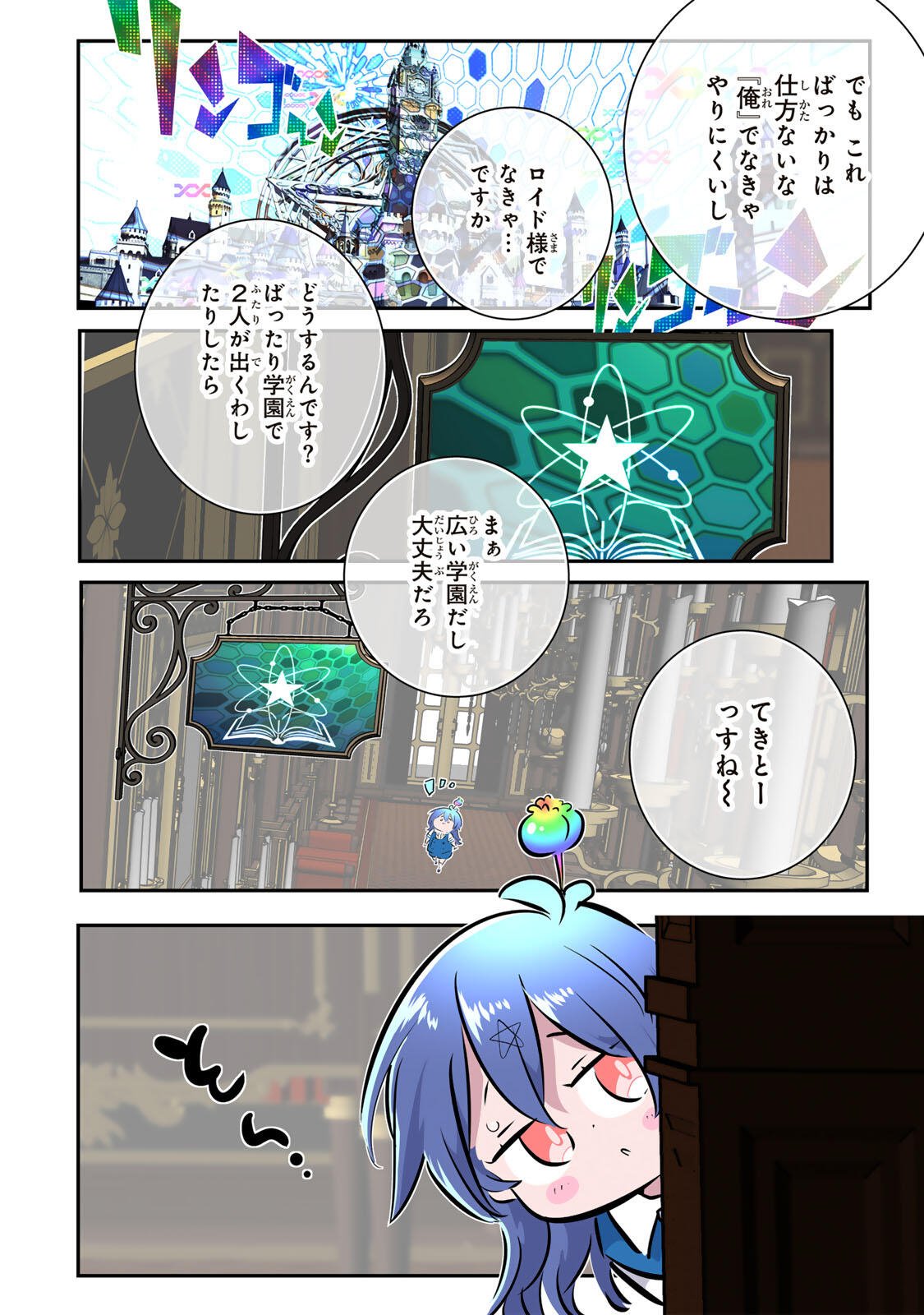 TENSEI SHITARA DAI NANA OUJI DATTANODE, KIMAMANI MAJUTSU O KIWAMEMASU Chapter 220 page 22 - nihonkuni.com