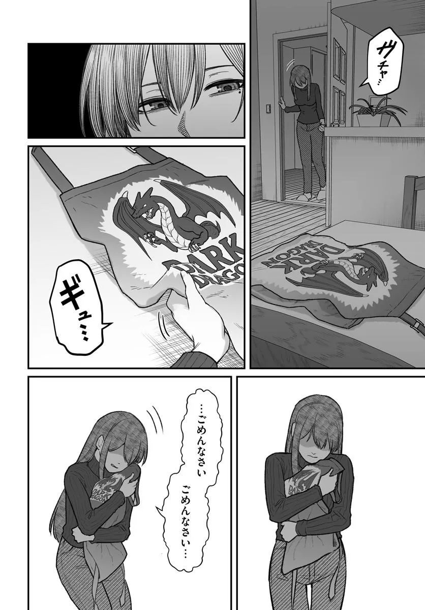 DAME NINGEN NO ITOSHIKATA Chapter 29.1 - Page 22