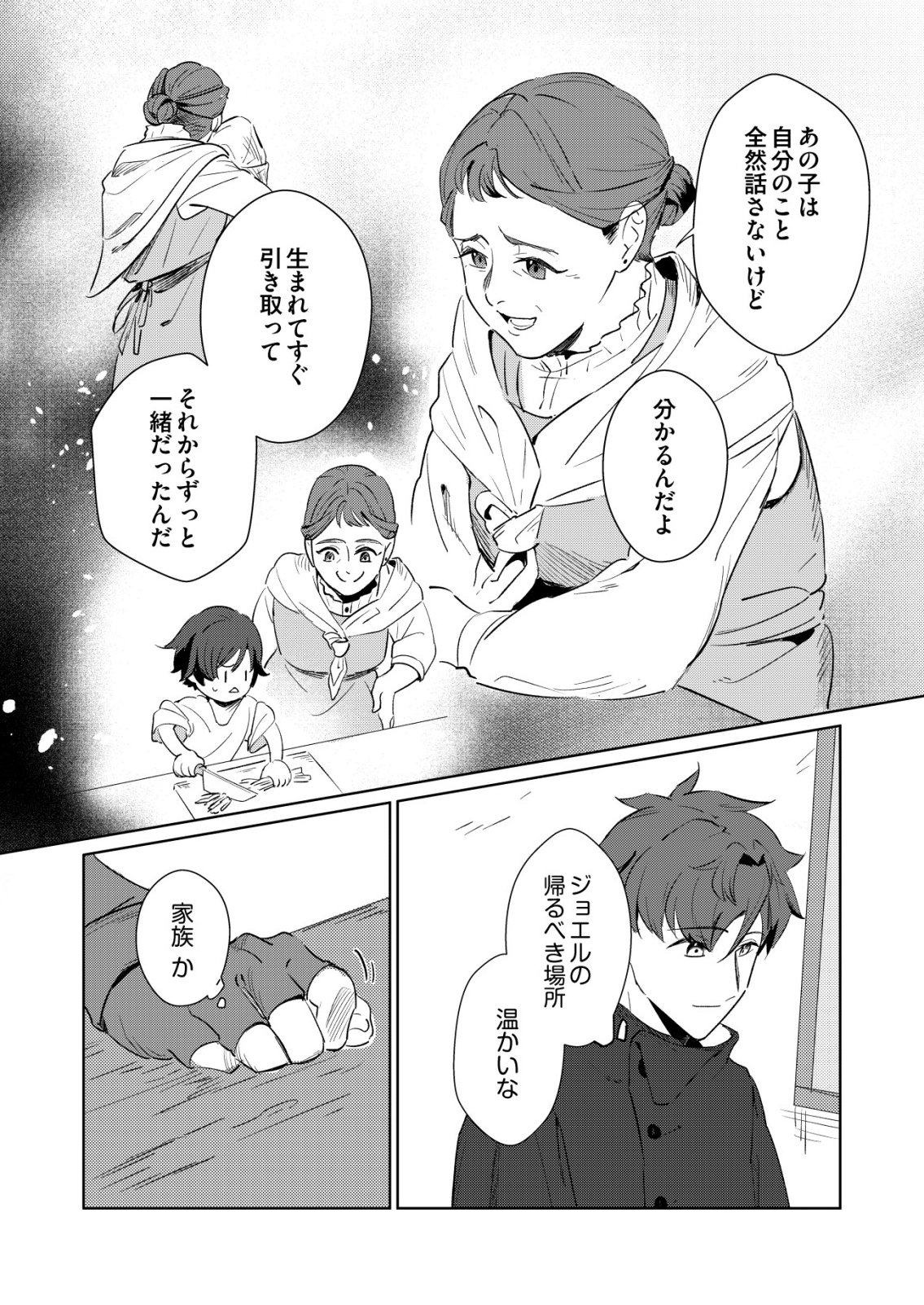 WARUI MAHOUTSUKAI WO TSUKAMAERU OSHIGOTO Chapter 9 - Page 22